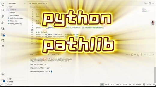pathlib别再用 os.path 拼路径了！Python 这个内置库，优雅得不像话