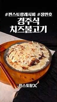 This combination is a crime!! Adding cheese to Bulgogi makes the ultimate rice thief: 'Gyeongju-s...