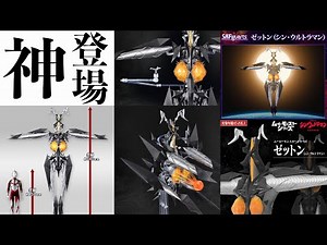 [Scary] Zetton finally appears from Arts and Moubimon! Shin Ultraman Premium Bandai Pre-orders start