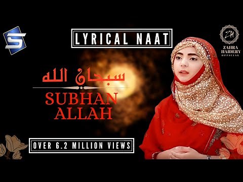 Lyrical Naat | Subhan Allah | Zahra Haidery | Powered By Studio5