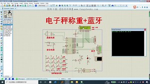基于单片机电子称重秤+蓝牙功能（全套Proteus仿真+原理图+程序+说明书）