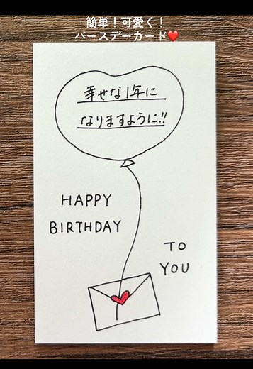 可愛いバースデーカードの書き方