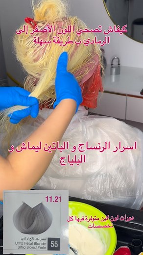 79K views · 24K reactions | #coloristeexpert #coliriste #hairtutorial #fypシ #hair #صبغة_شعر #تعلمصبغة تعلمي تصحي اللون الأصفر و ليماش وحدك❤️#عروس#fypシ #حلاقة #coiffure #haircolorist | Kouki coiffure et esthétique | Facebook