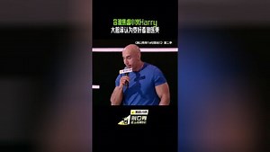 脱口秀和Ta的朋友们第2季_容貌焦虑小伙Harry大胆承认为变好看做医美