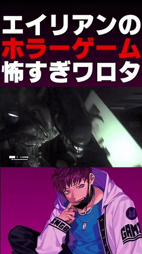 エイリアンのホラーゲーム怖すぎワロタ【エイリアン アイソレーション】#shorts #alienisolation #ホラーゲーム実況プレイ
