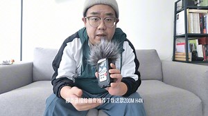 随心录｜从卧室到大山深处随时开启录音模式 zoom h4n