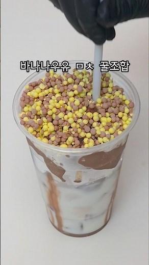 으른의 권력으로 즐기는 가성비 #편의점꿀조합 바나나 초코 아이스크림 쉐이크 만들기
