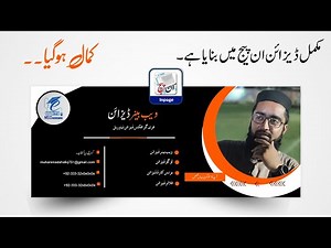 How to design in inpage | Amazing Banner Design in InPage | Inpage advance Tutorials