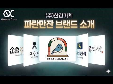 매뉴얼 브랜드소개 파란만잔