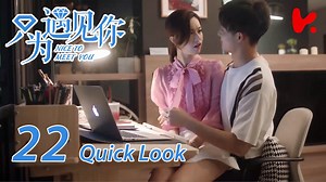 124K views · 2.8K reactions | Nice to Meet You 只為遇見你｜EP.22 Quick Look Class begins! The men's 101 ways please his girl. 於直哄女友寶典！學起來！ Watch it on YouTube: ENG SUB:https://youtu.be/66wWKLp31YM #NicetoMeetYou #只為遇見你 | 酷看独播剧场 | Facebook