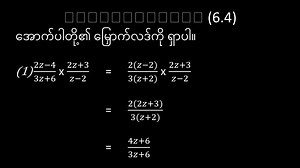 1.4K views · 37 reactions | Grade-9 (အဌမတန်း) ဘာသာရပ်အလိုက် သင်ခန်းစာ အရင်းအမြစ်များ Grade-9 Mathematics-1 (အဌမတန်း သင်္ချာ-၁) G9_Math_1_Chapter_6_Part_4 | Myanmar Federal Education | Facebook