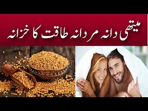 Fenugreek Benefits For Men | Methi Dana Ke Fayde | Fenugreek Seeds Benefits