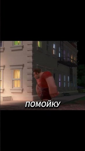 Ральф хочет быть хорошим. Мультфильм: Ральф (2012) #моменты #мультфильм #сериал