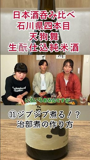 コツはジブジブ煮ること！？ 石川名物治部煮の作り方を公開します！ #日本酒 #おつまみ #治部煮