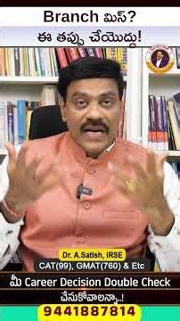 Branch మిస్? ఈ తప్పు చేయొద్దు! | JoSAA, CSAB Complete Strategy | Dr Satish IRSE