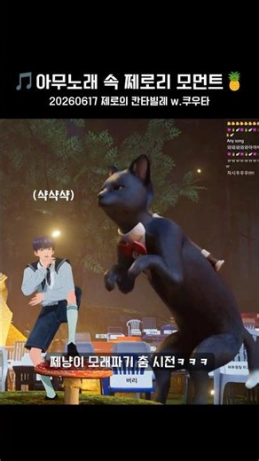 WE GO-6 위고식스 | 앵콜곡 아무노래의 쩨로리 모먼트🍍