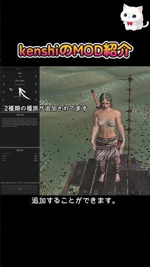 日本人好みの種族を追加するMOD【美形種族追加MOD】#kenshi #steam #mod #mod紹介 #ゲーム #おすすめmod