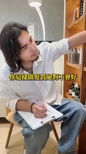 你這樣做髮質絕對不會好！！ #松岡老師 #台南燙髮 #台南染髮 #鬆軟燙 #男生中長髮 #歐美捲 #髮質 #護髮 #頭皮保養 | 松岡叔叔的頭髮教室