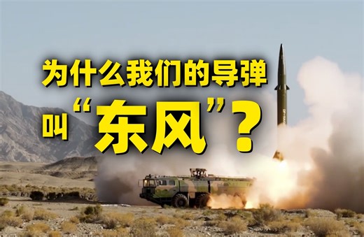 中国火箭军最新宣传片发布