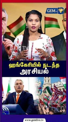 ஹங்கேரியில் நடந்த அரசியல் | Hungary Politics | Viktor Orbán