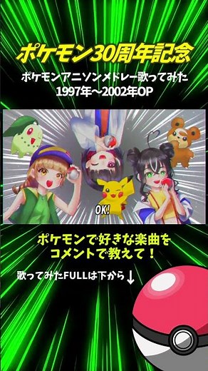 For all Pokémon lovers! [Pokémon 30th Anniversary] Pokémon Anime Song Medley - Singing the Openin...