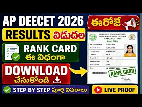 AP DEECET 2026 Results|| AP DEECET Result Download Link || How To Download AP DEECET Rank Card