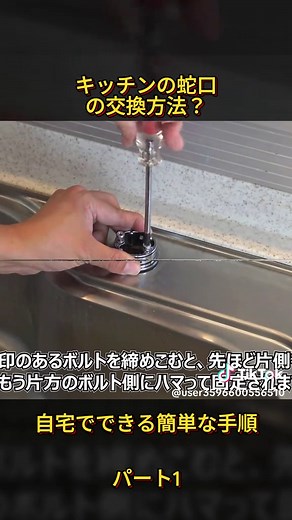 キッチンの蛇口を簡単に交換する方法