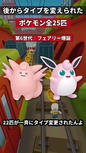 後からタイプを変更されたポケモン、全部で25匹いる