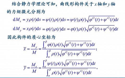 高等数学视频（精选）：定积分在物理学上的应用。详细讲解如何使用微元法求解质量和质心、变力作功、液体压力、引力等问题，条理清晰，动画演示，通俗易懂。