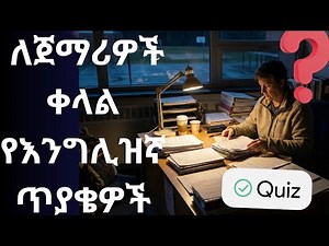 unique English conversation | maraki English | basics English in Amharic