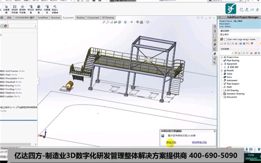 工厂布局软件SolidPlant 3D CAD第二课：设备调用（下）