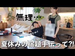 主婦の夏休み｜支援学級５年生夏休みの宿題をどこまで手伝うか悩ましい