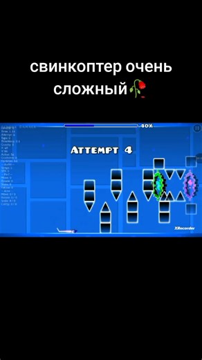 #езконтр #fyp #гд #свинкоптер