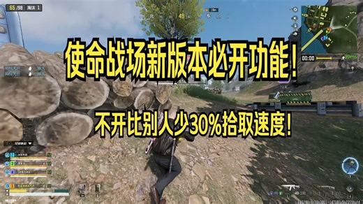 使命战场新版本两个大优化，有个功能必开！不开少30%拾取速度！