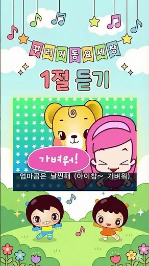 The Three Bears 🐻 Children's Favorite Popular Nursery Rhyme (Lyrics/Rhythm) [Listen to the first ...