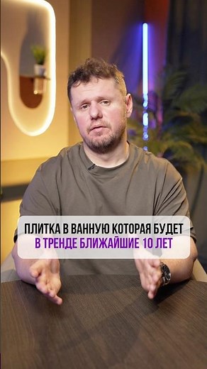 Плитка в ванную, которая будет в тренде БЛИЖАЙШИЕ 10 ЛЕТ😍Для заказа ремонта звоните 8-495-136-60-42