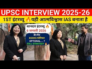 UPSC Interview 2026 : 1st interview 🫡। Ias interview today। Upsc interview 2025 #upsc #iasinterview