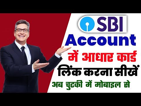Sbi me aadhar link kaise kare 2025 | aadhar card link to sbi account online | sbi aadhar link online
