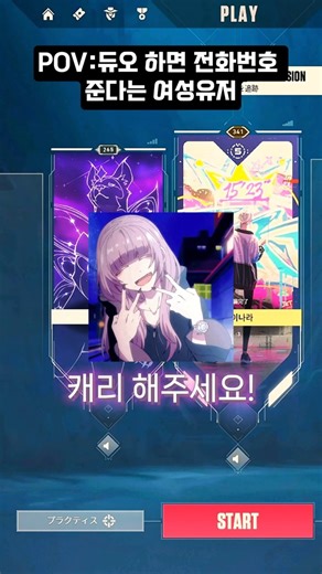 여성분이 듀오하면 전화번호를 준다는데요..? #이나라감성