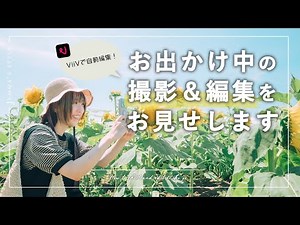 [Travel Video] Introducing shooting spots while out and about and recommended ways to use the aut...