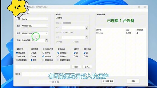 常见的烧录失败原因和解决方法 #ic自动烧录机