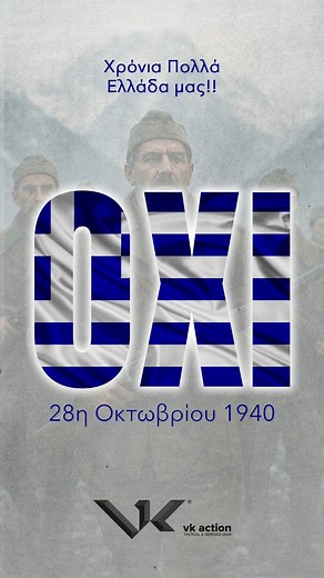 13K views · 813 reactions | Χρόνια Πολλά Έλληνες!!! . #Hellas #Vkaction #vkactioncom | VK action | Facebook