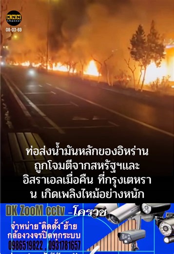 ท่อส่งน้ำมันหลักของอิหร่านถูกโจมตีจากสหรัฐฯและอิสราเอลเมื่อคืน ที่กรุงเตหราน เกิดเพลิงไหม้อย่างหนัก #ข่าวสงครามสหรัฐอเมริกาอิสราเอลอิหร่านล่าสุด #สหรัฐโจมตีอิหร่าน #อิสราเอลโจมตีอิหร่าน #อิหร่านโจมตีอิสราเอล #อิหร่านโจมตีสหรัฐ