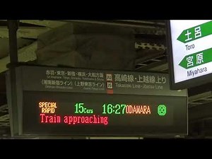 JR東日本 大宮駅 接近放送＆発車メロディー