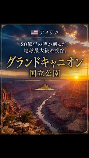 【世界遺産】20億年が創った地球最大級の絶景。グランドキャニオンが凄すぎる…🏜️🇺🇸