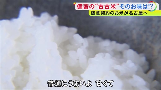 古古米を食べた客「普通においしい」イオンで備蓄米の販売始まり朝から約1000人の行列 5kgで税込み2138円_013