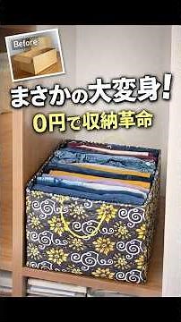 ダンボール、捨てるの待って！0円で作れる最強収納ボックス📦✨ #ダンボールDIY #収納アイデア #ライフハック #クローゼット収納 #簡単DIY #節約生活 #暮らしの工夫 #おうち時間