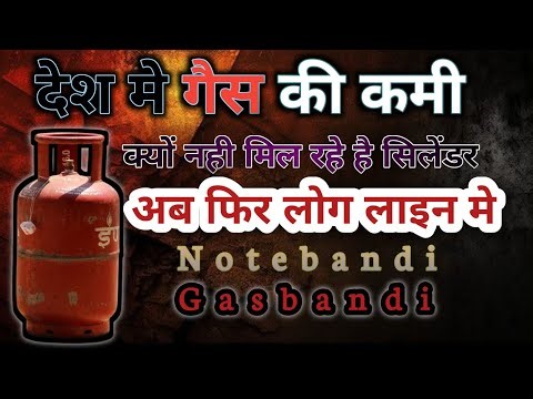 Kyu Nahi Mil Rahi Hai LPG Gas Log Line Me Khade He