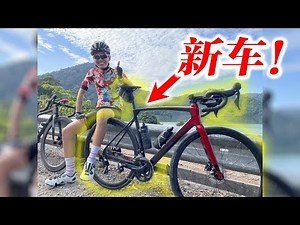 重大宣布！我换新车啦！Polygon Strattos S7 2022！