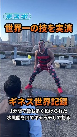 【ギネス】ギネス芸人・ #チェリー吉武 が大幅レコード更新！妻・ #白鳥久美子 と２人の子供のため… #セキ・ア・ラ・モード #東スポ #shorts